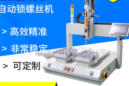 Automatic screw locking machine